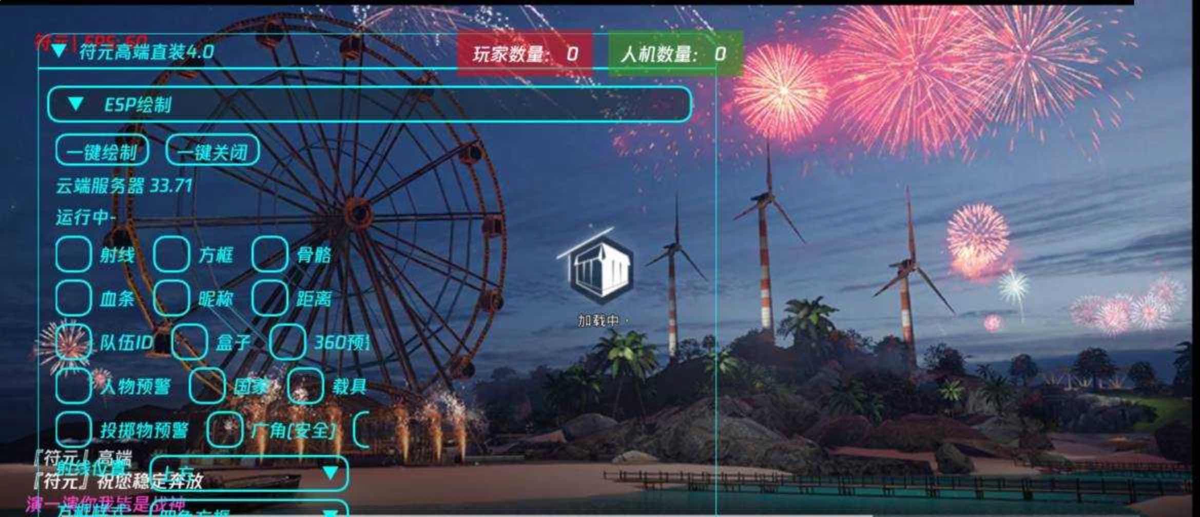 PUBG国际服符元绘制自瞄子追多功能直装v4.0 TC辅助网www.tcsq1.com5325