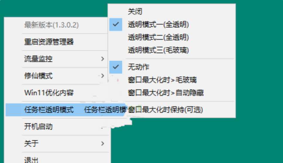 草特码透明任务栏v1.3.0.2任务栏切换成透明模式 TC辅助网www.tcsq1.com1260