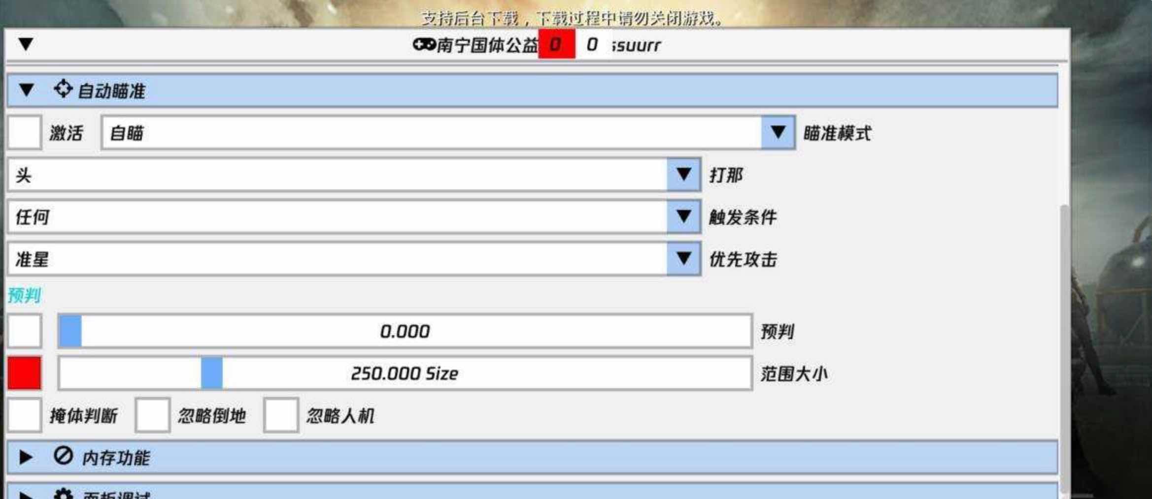 PUBG国际服国体南宁绘制自瞄子追多功能直装 TC辅助网www.tcsq1.com2687