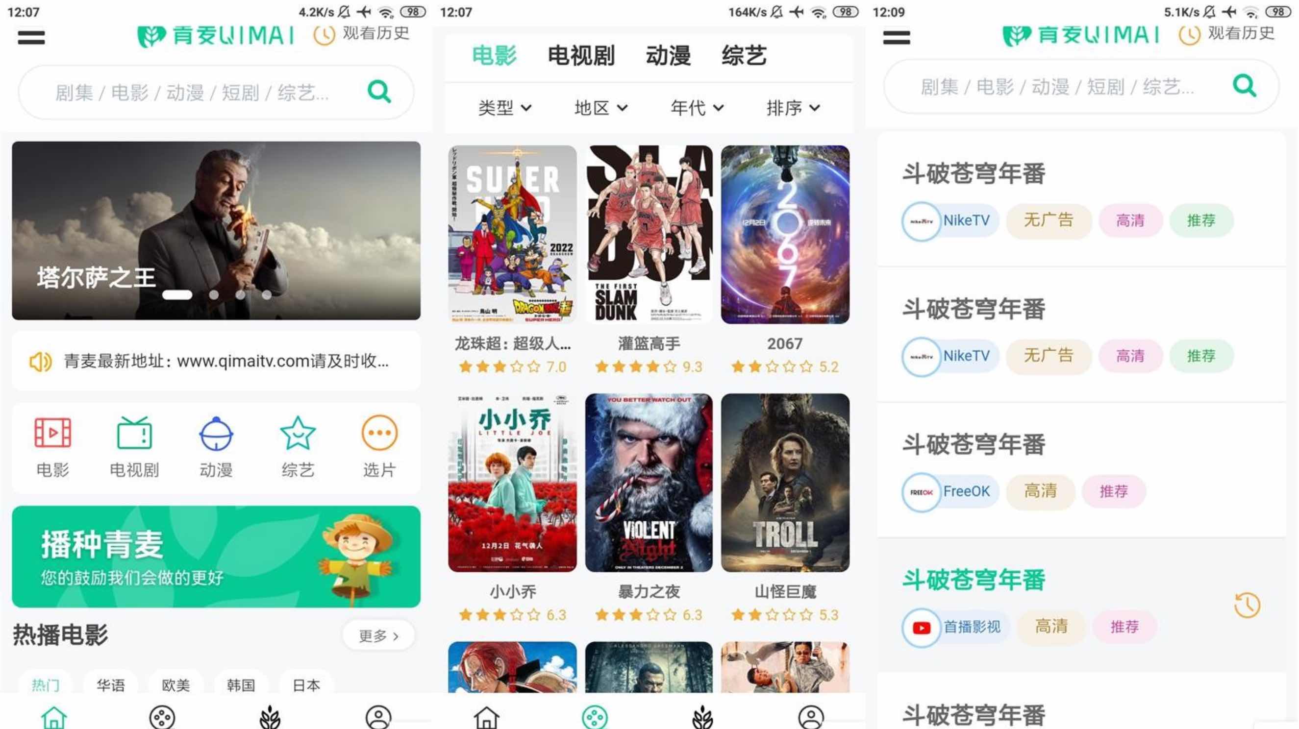安卓青麦影视聚合v1.0.0纯净版安卓免费影视app TC辅助网www.tcsq1.com7211