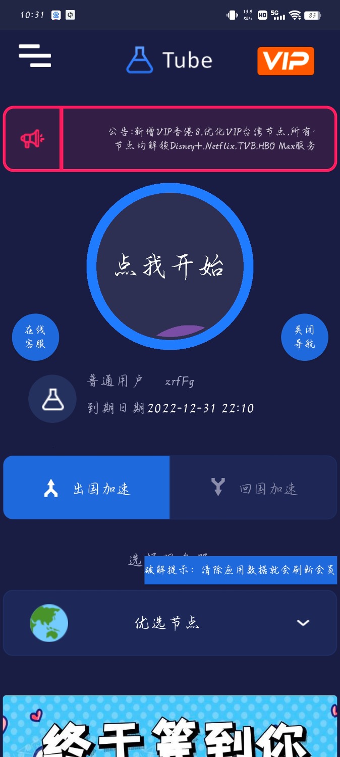 Tubevpn破解版速度非常快 TC辅助网www.tcsq1.com8381