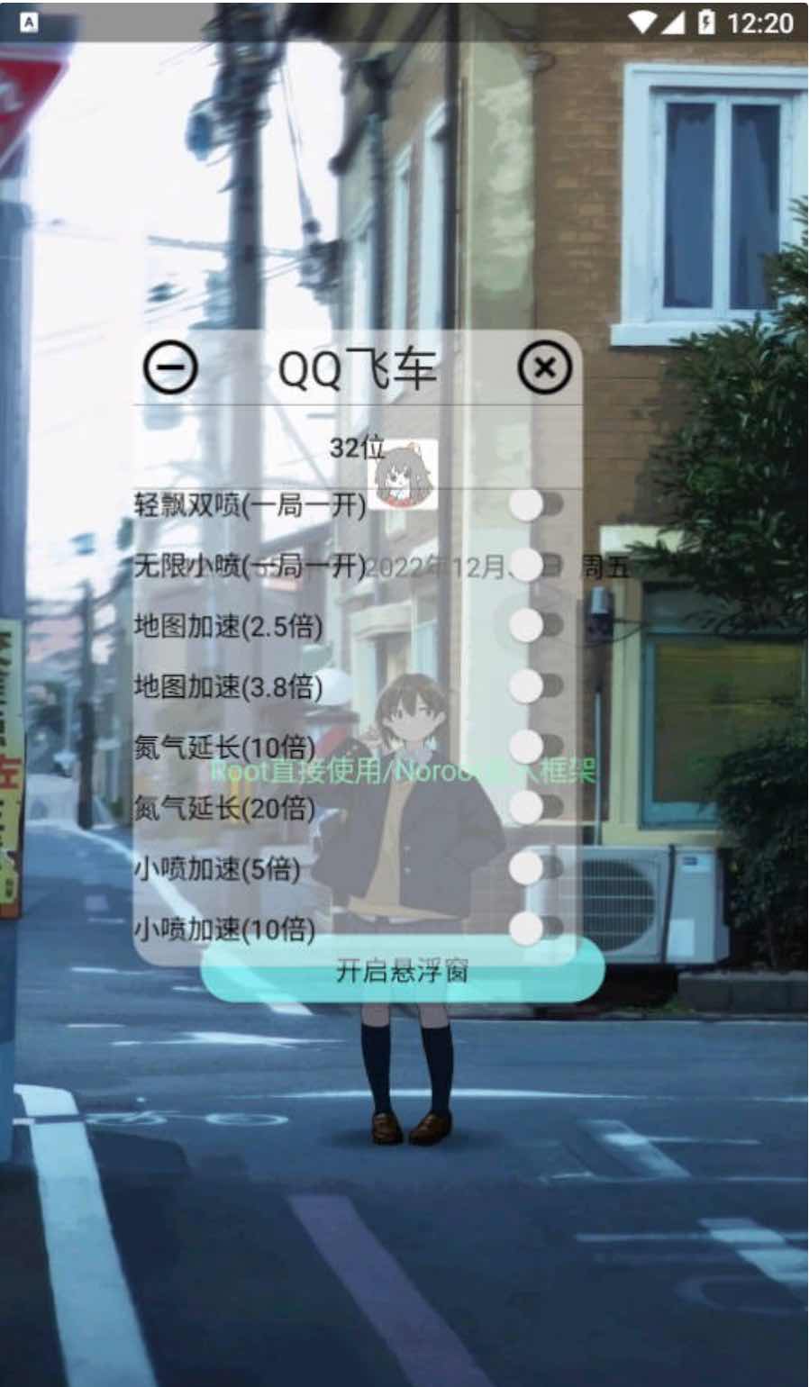 QQ飞车手游 执妄轻飘双喷加速氮气延长插件v1.0 TC辅助网www.tcsq1.com7980