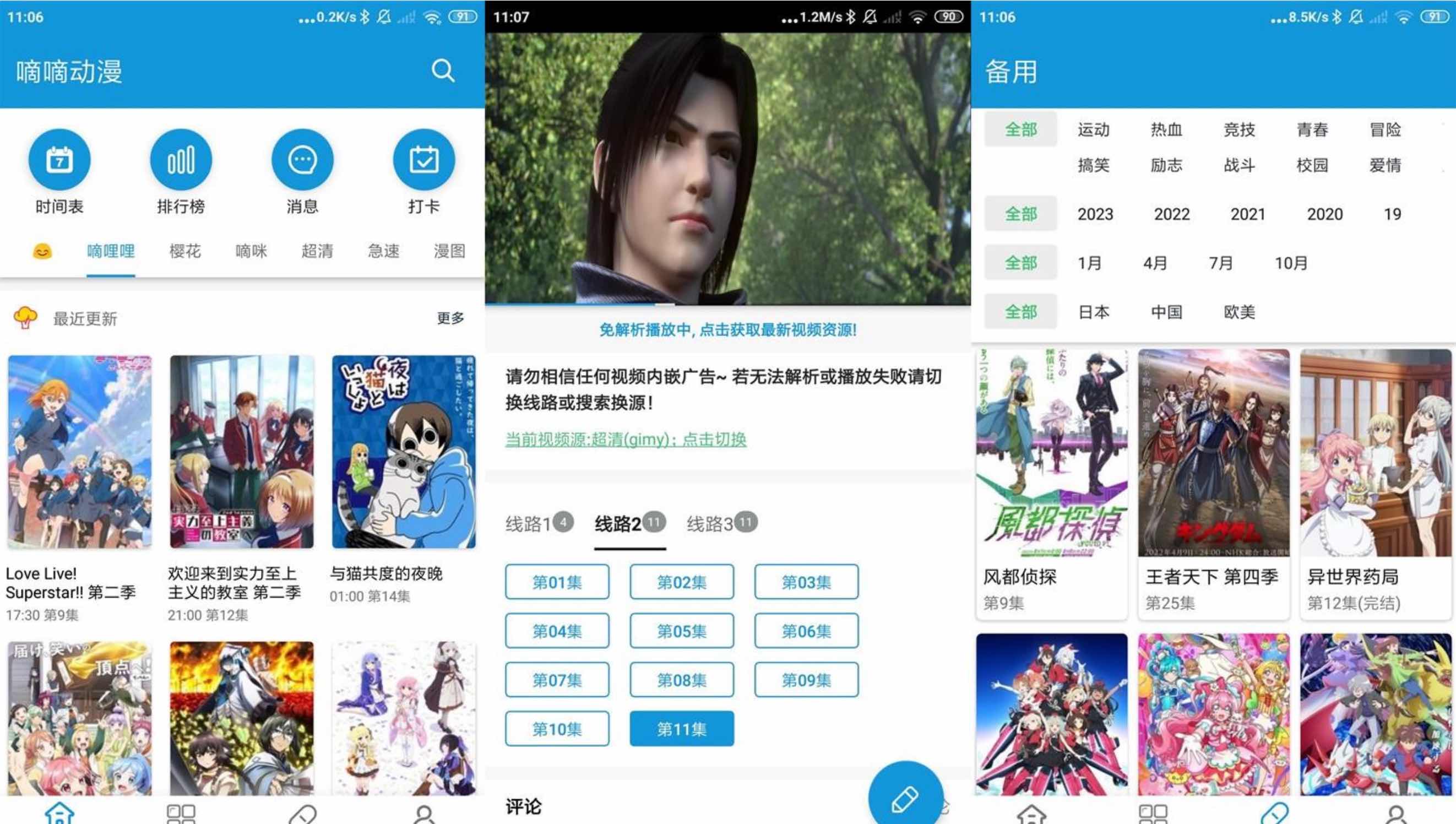 安卓嘀嘀动漫v1.6.9绿化版漫画资源超级丰富 TC辅助网www.tcsq1.com6278