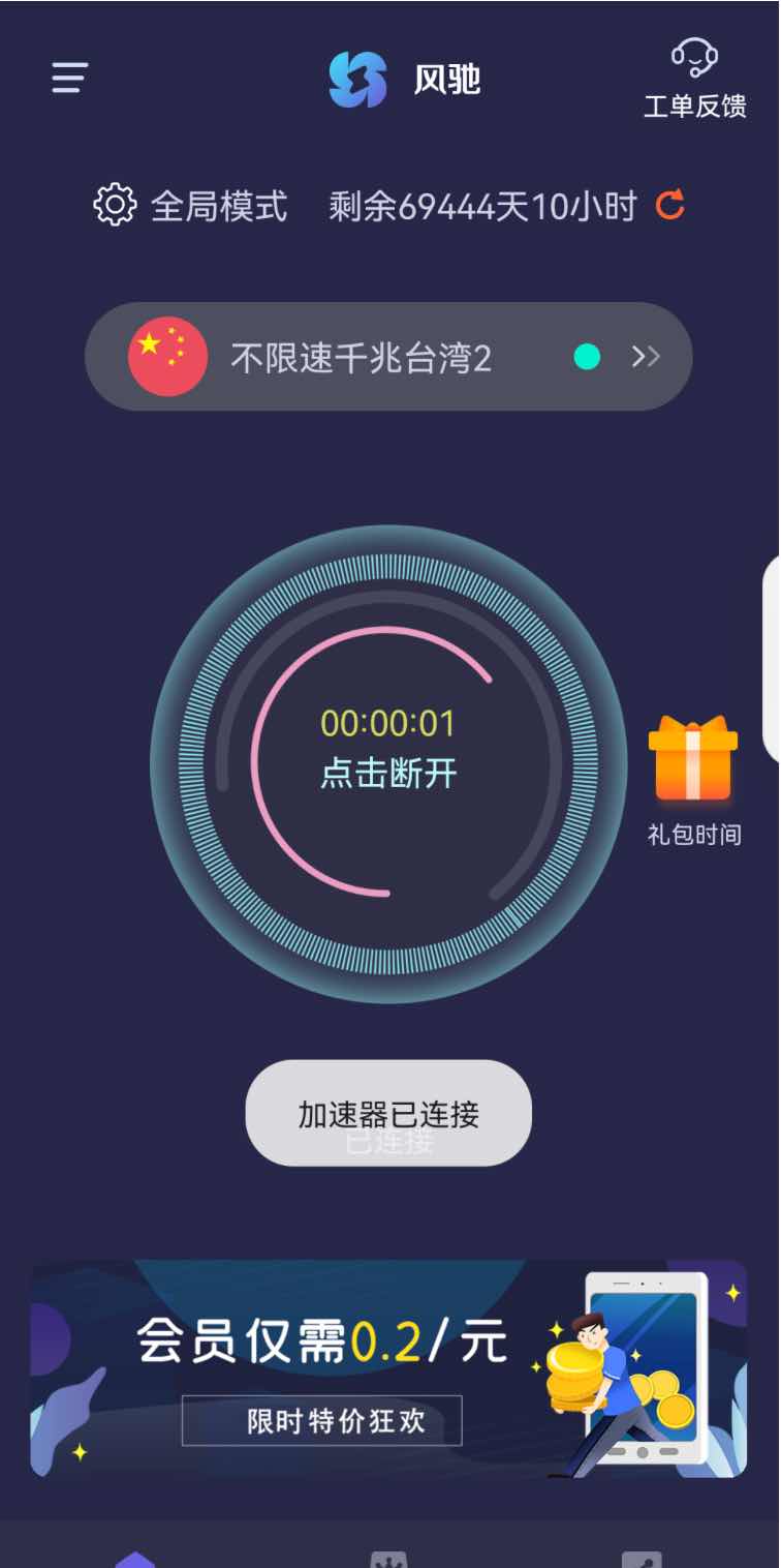 风驰加速器微屁恩/破解VIP/超多节点/无限流量 TC辅助网www.tcsq1.com6704