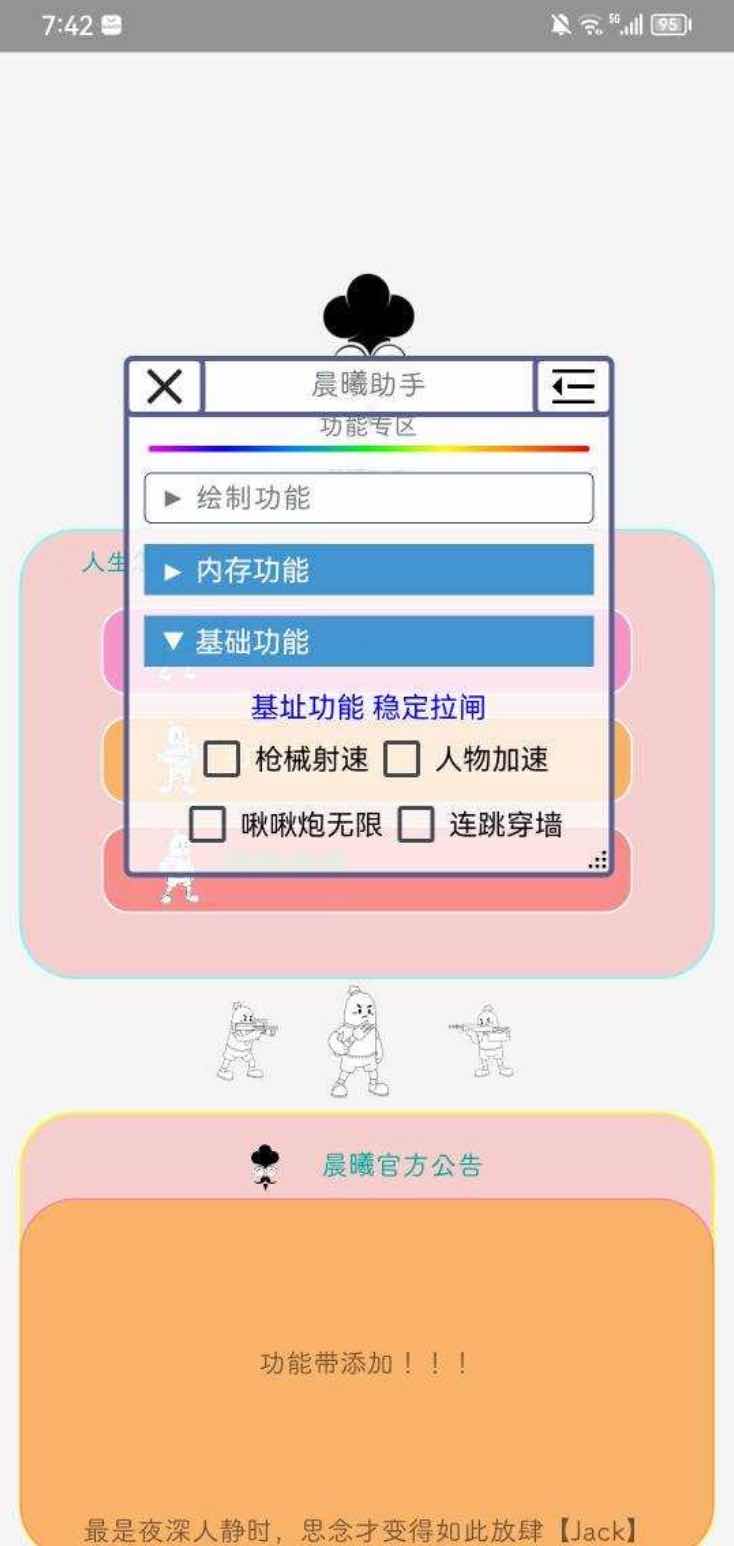 香肠派对晨曦绘制自瞄加速多功能插件v1.3 TC辅助网www.tcsq1.com3975
