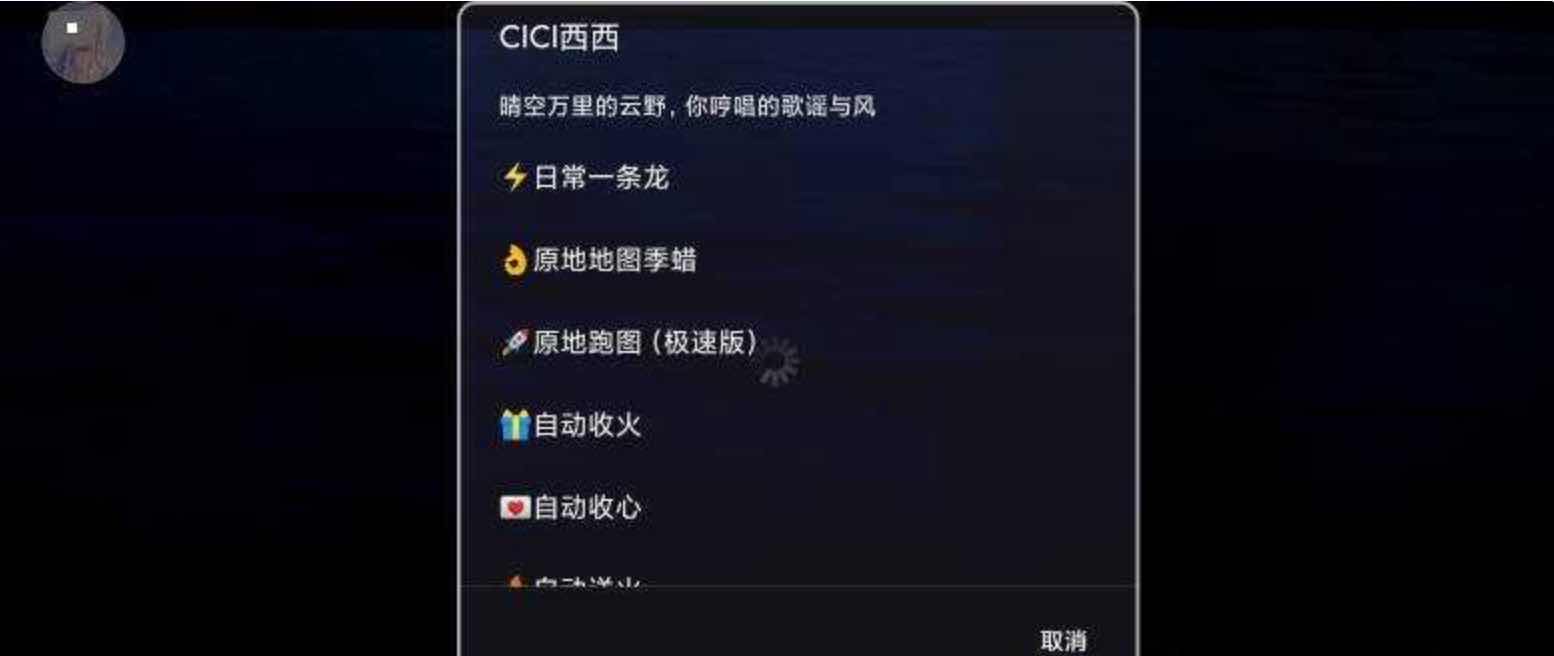 光遇CICI西西自动任务跑图一体内置脚本 TC辅助网www.tcsq1.com5797