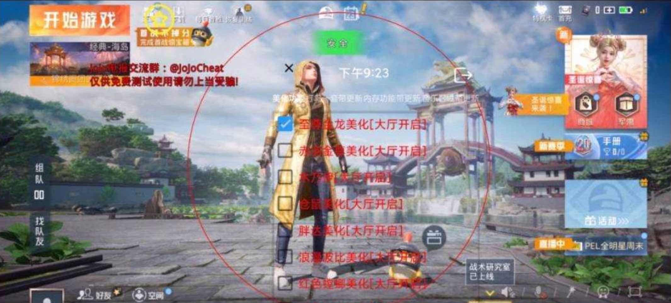 和平精英XIN皮肤枪械套装美化功能插件v1.3.5 TC辅助网www.tcsq1.com2982