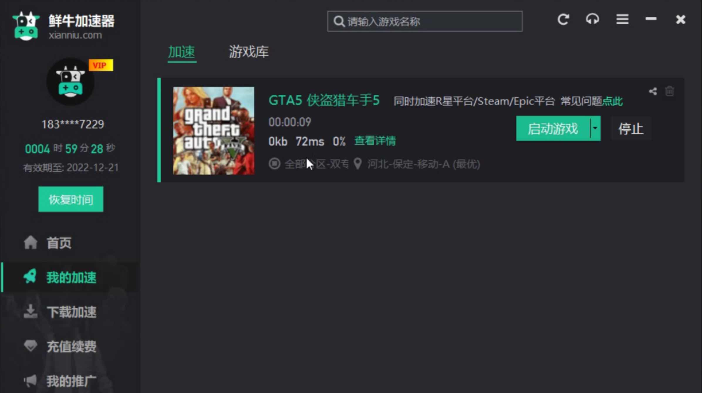 鲜牛加速器不限时间高级版 TC辅助网www.tcsq1.com9599