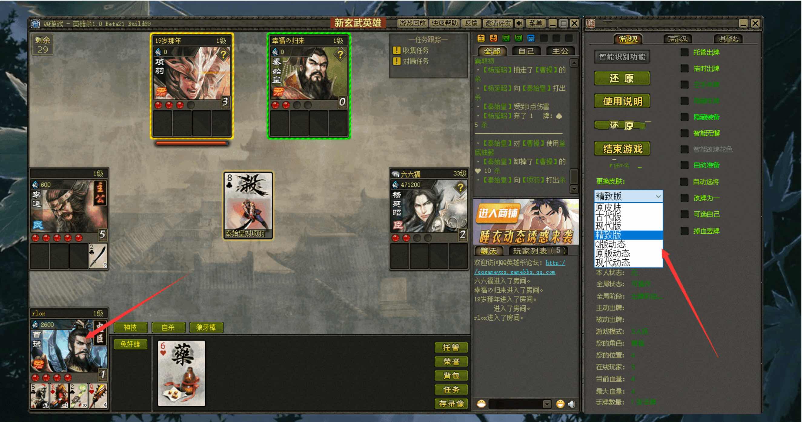 QQ英雄杀强制出牌改技能等多功能免费助手v1.7 TC辅助网www.tcsq1.com7871