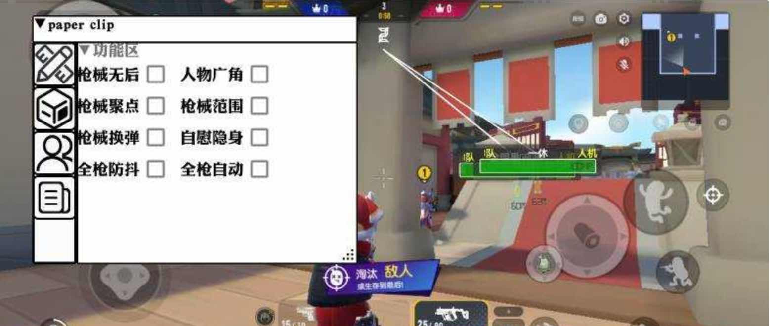 香肠派对paper绘制自瞄无后多功能插件v1.0 TC辅助网www.tcsq1.com7878