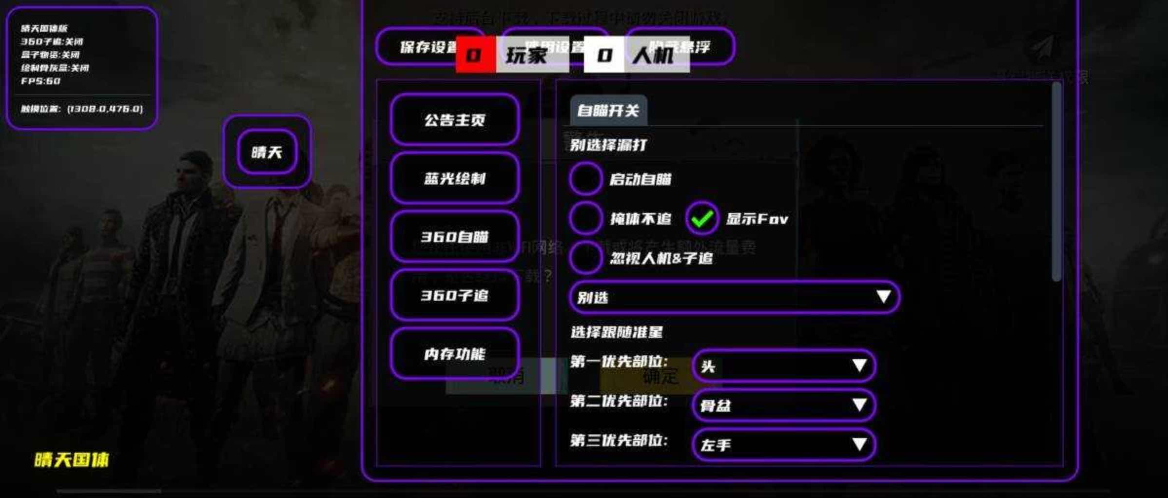 PUBG国体晴天绘制自瞄子追多功能直装v2.4.4 TC辅助网www.tcsq1.com1442