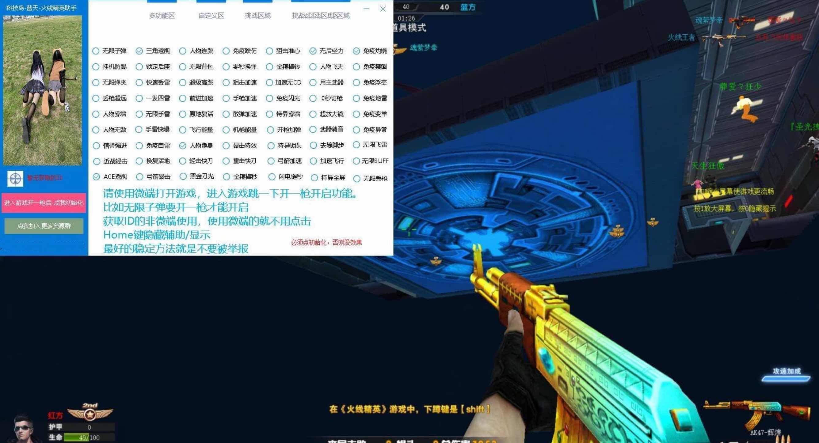 4399火线精英神茶透视自瞄秒杀等多功能辅助v1.9 TC辅助网www.tcsq1.com8890