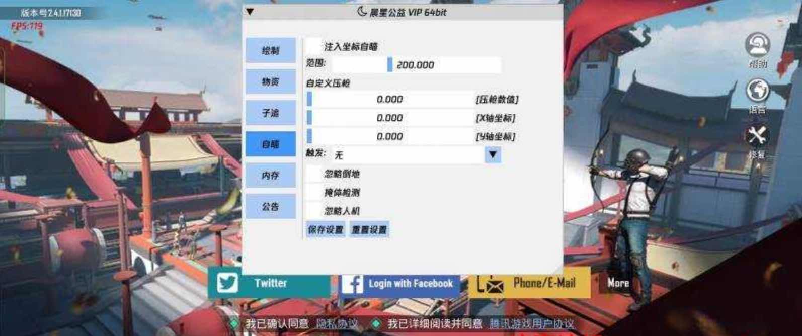 PUBG国际服晨星绘制自瞄子追公益直装v2.4 TC辅助网www.tcsq1.com8436