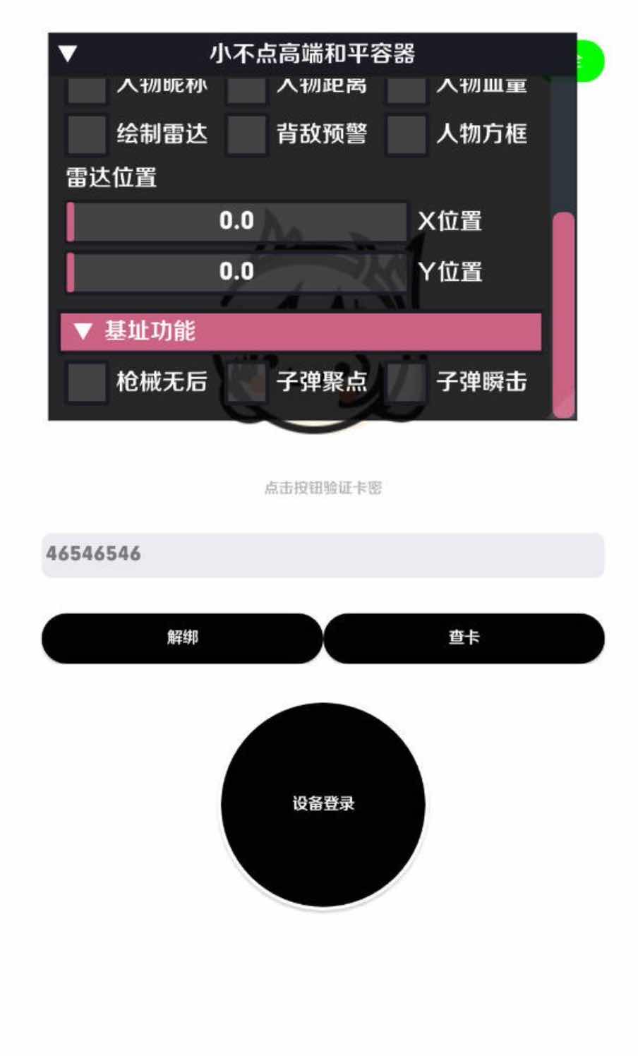 和平精英小不点绘制透视自瞄无后座插件v1.0 TC辅助网www.tcsq1.com9487