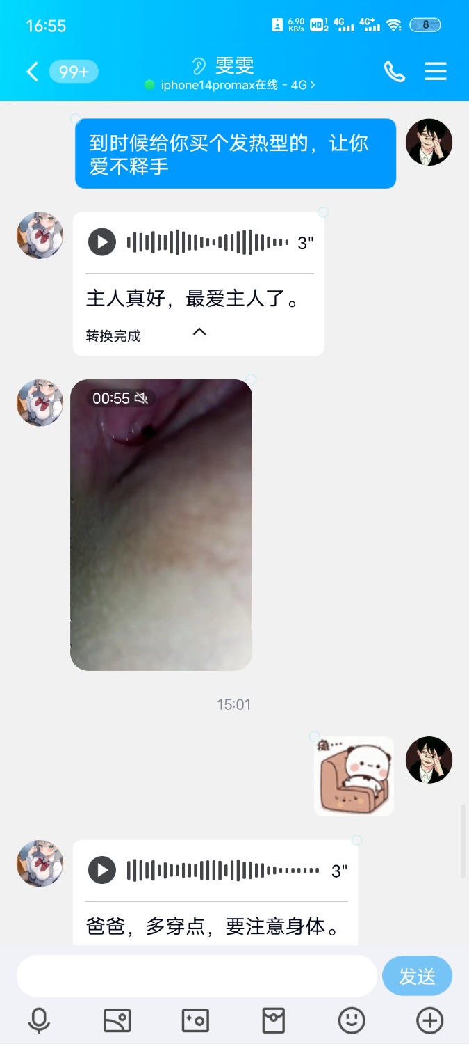 网聊经历软硬兼施前面用话术后面直接花钱 TC辅助网www.tcsq1.com9672