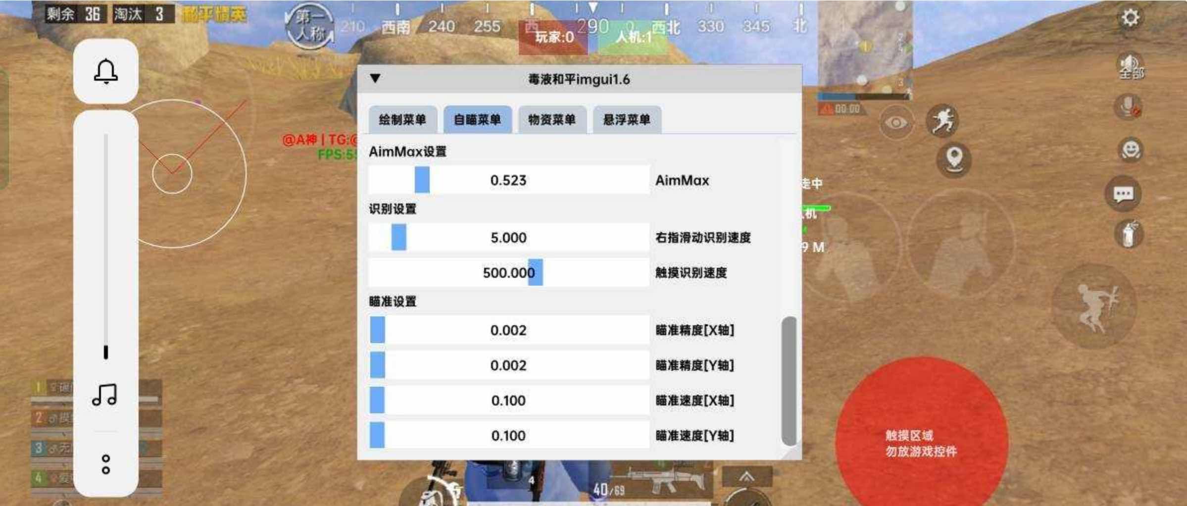 和平精英毒液绘制方框透视触摸自瞄插件v1.6 TC辅助网www.tcsq1.com145