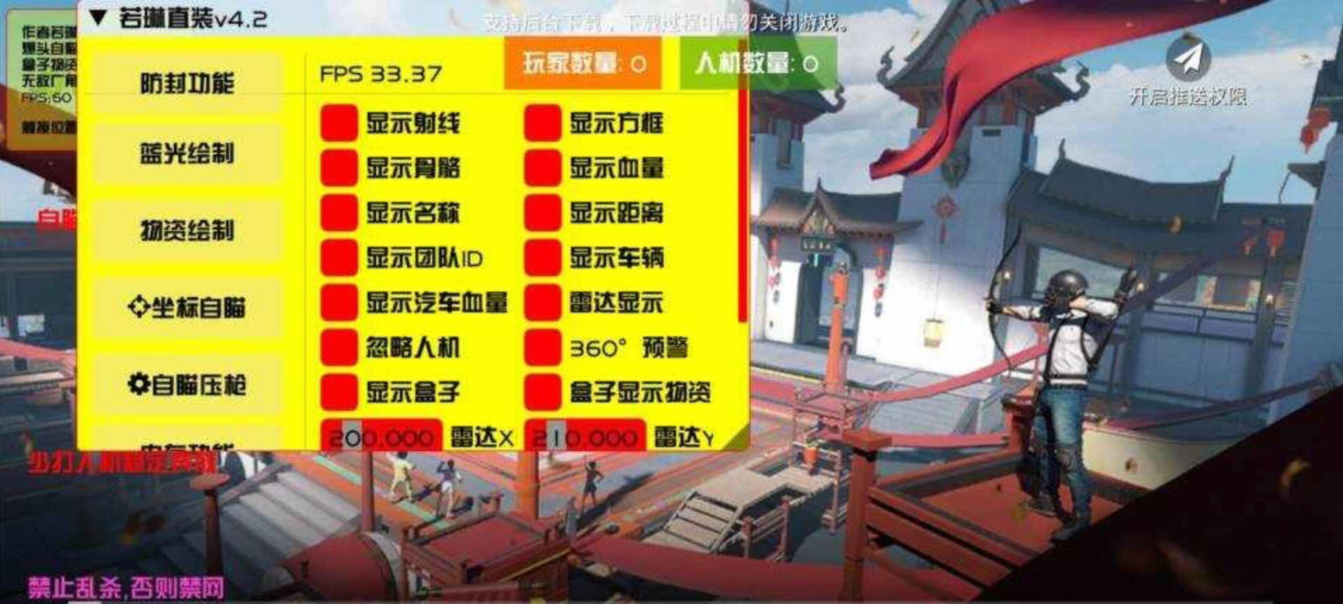 PUBG国际服若琳绘制自瞄子追多功能直装v4.2 TC辅助网www.tcsq1.com6975