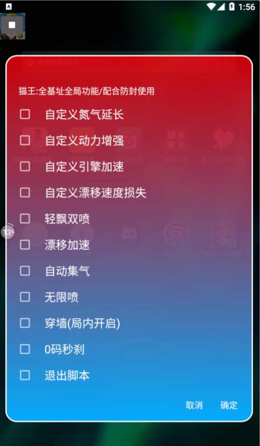 QQ飞车手游猫王自定义氮气加速内置脚本插件 TC辅助网www.tcsq1.com1487