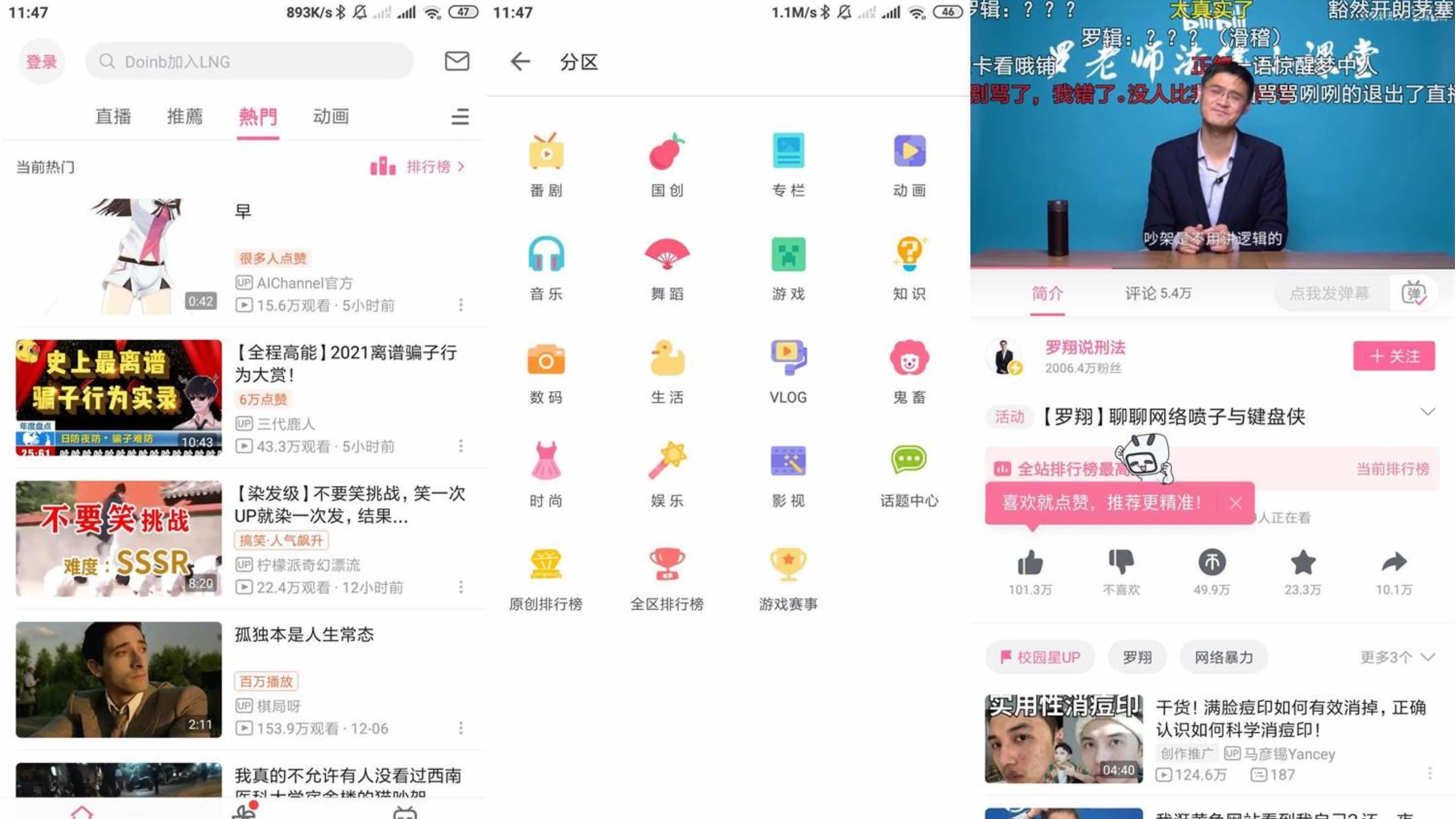 安卓哔哩哔哩v3.16.0国际版无广告弹窗升级 TC辅助网www.tcsq1.com462