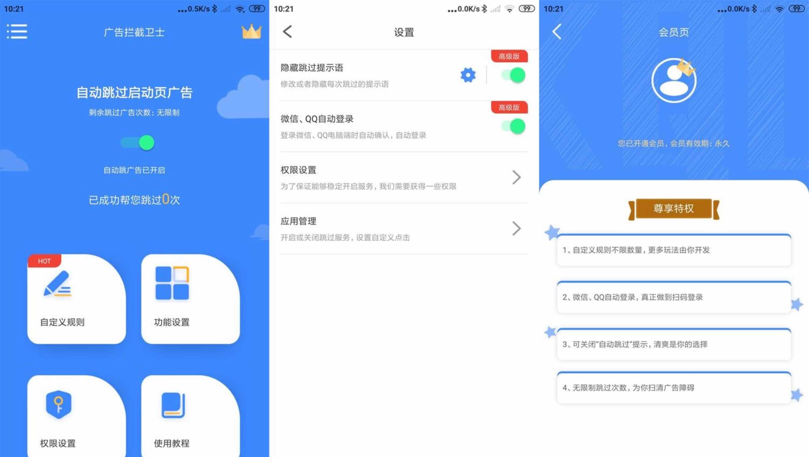 安卓广告拦截卫士v1.0.3高级版强大的广告过滤软件 TC辅助网www.tcsq1.com1624