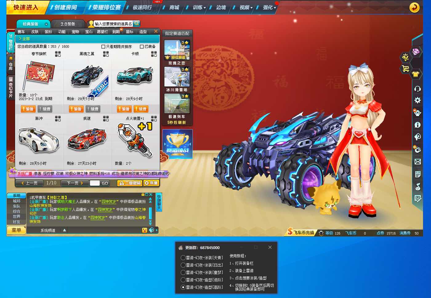 QQ飞车雷诺-幻夜 全皮肤全特效修改 TC辅助网www.tcsq1.com8956