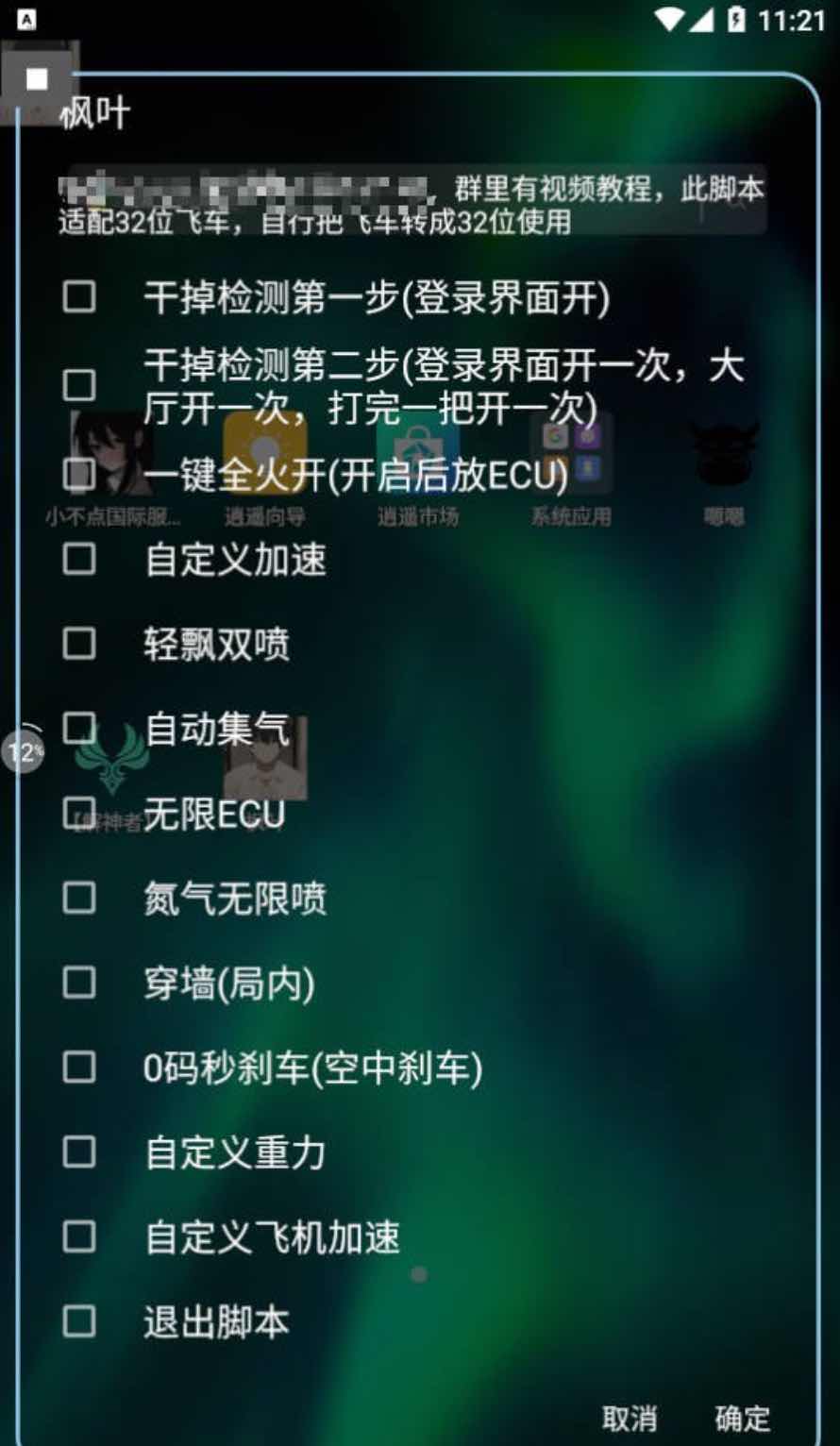 QQ飞车手游枫叶自定义加速无限喷内置脚本v1.0 TC辅助网www.tcsq1.com1670
