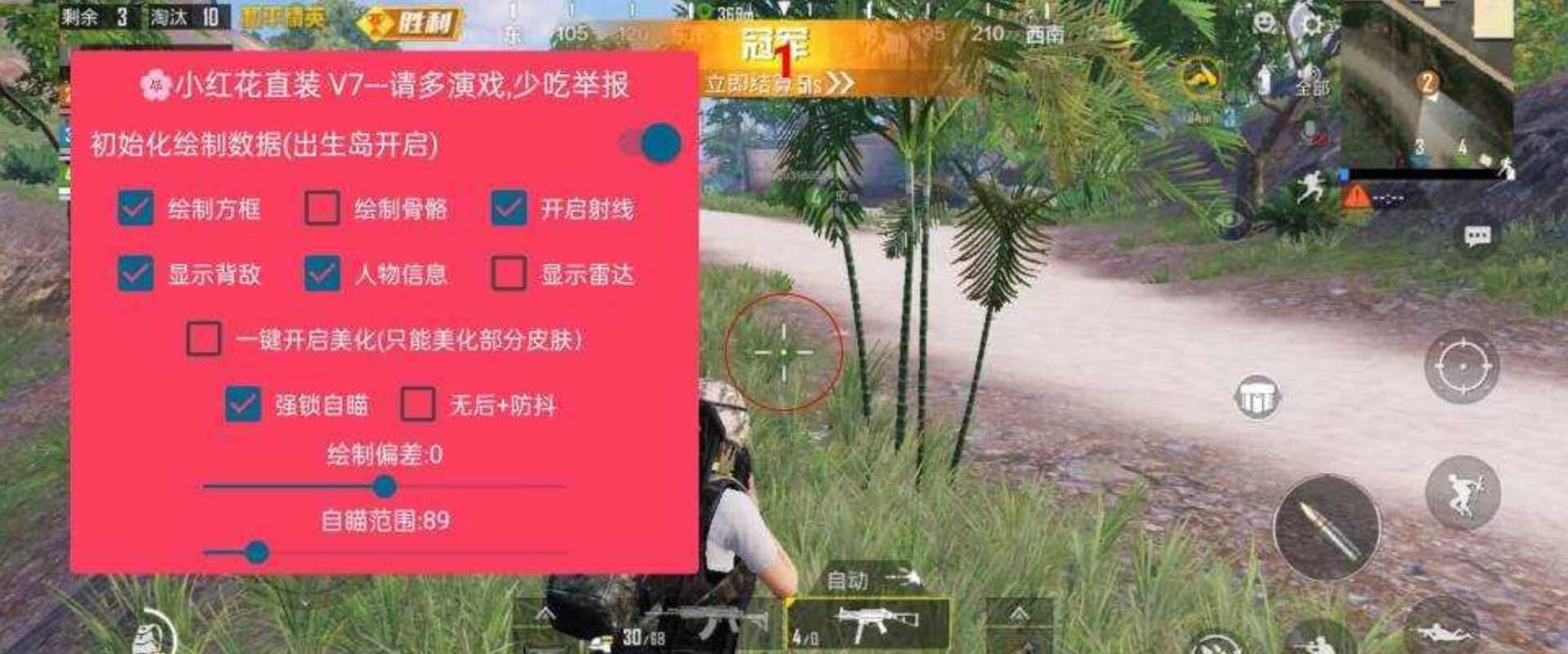 和平精英小红花绘制自瞄无后容器直装破解 TC辅助网www.tcsq1.com9577