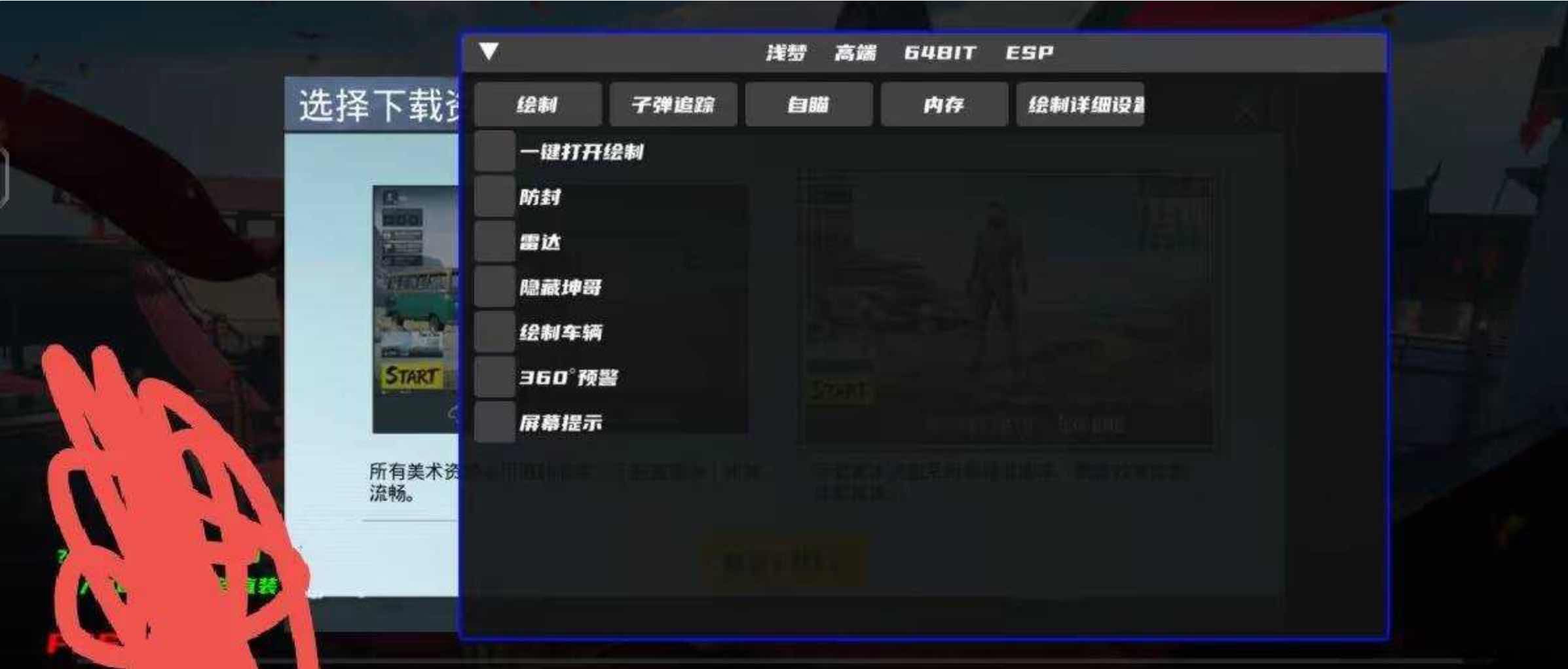 PUBG国际服浅梦绘制自瞄子追64位公益直装 TC辅助网www.tcsq1.com2521