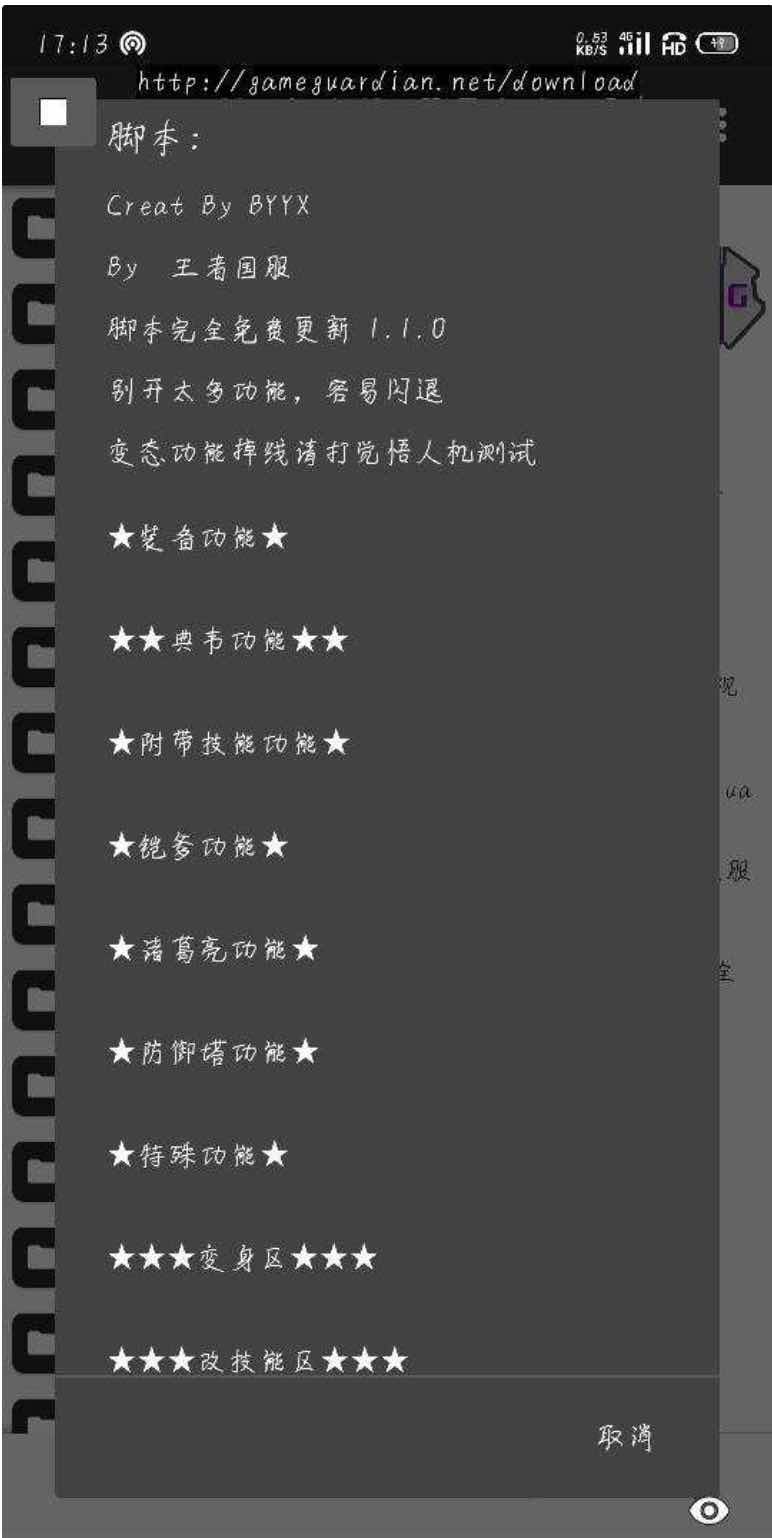 王者荣耀全网功能最全变态脚本泛滥一手 TC辅助网www.tcsq1.com9100