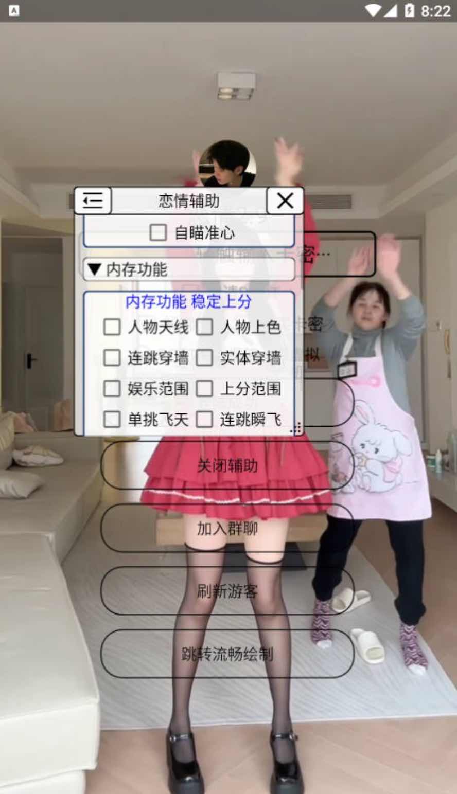 香肠派对恋情绘制自瞄加速多功能插件破解 TC辅助网www.tcsq1.com6973