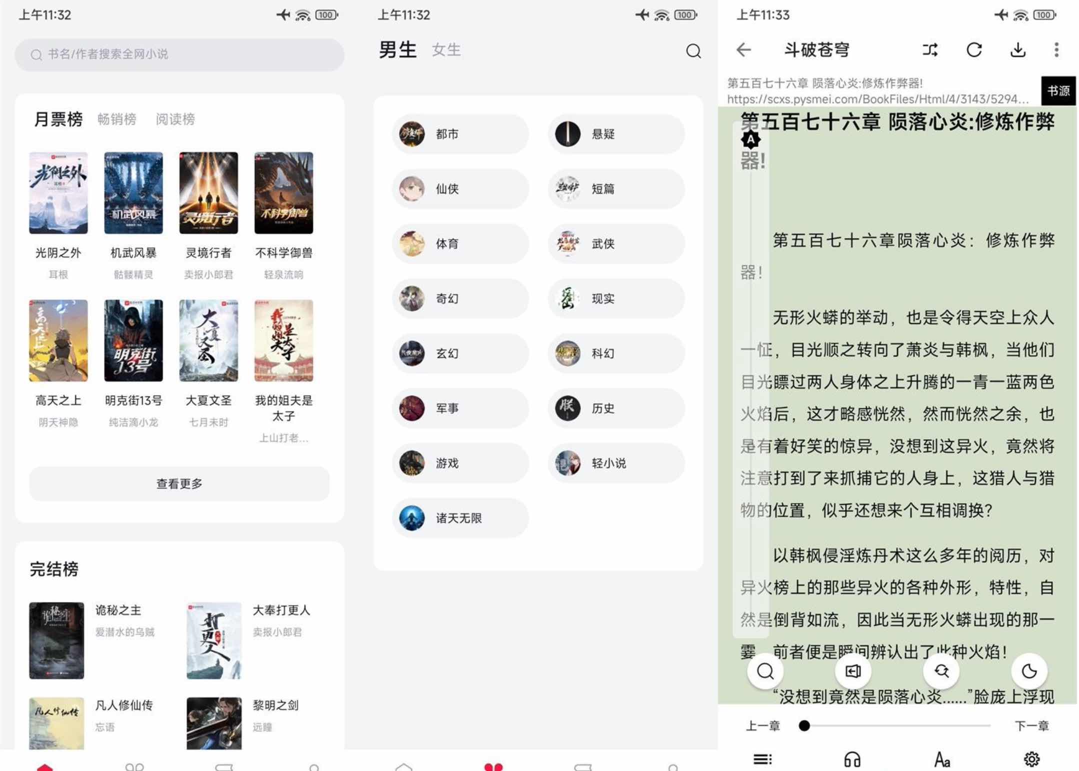 安卓西瓜小说v1.2.8绿化版免费小说阅读软件 TC辅助网www.tcsq1.com9475