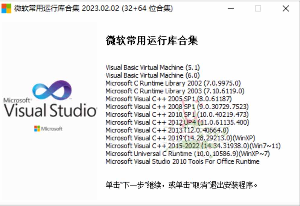 微软常用运行库2023.02.02电脑必备运行库 TC辅助网www.tcsq1.com4905