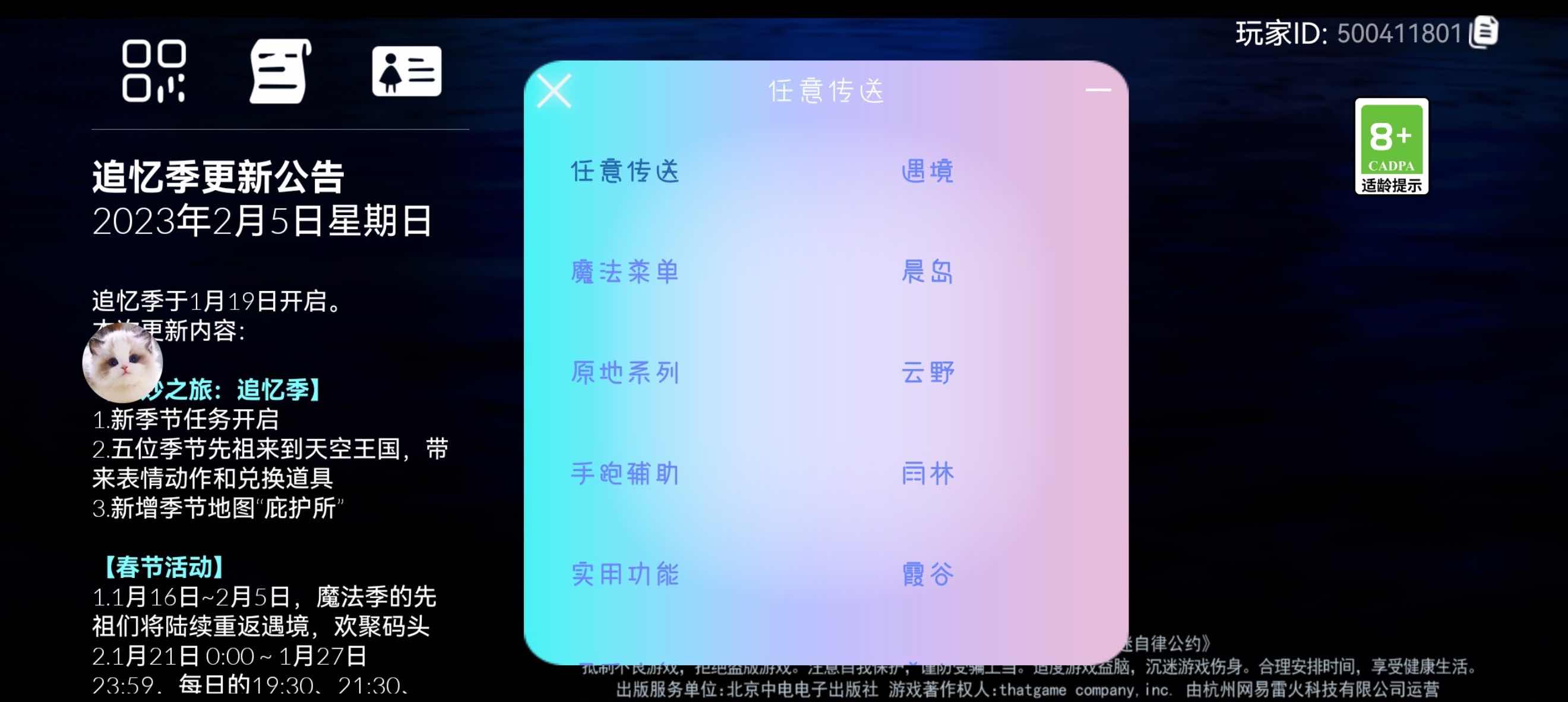 光遇软猫自动跑图传送多功能直装(八服) TC辅助网www.tcsq1.com677