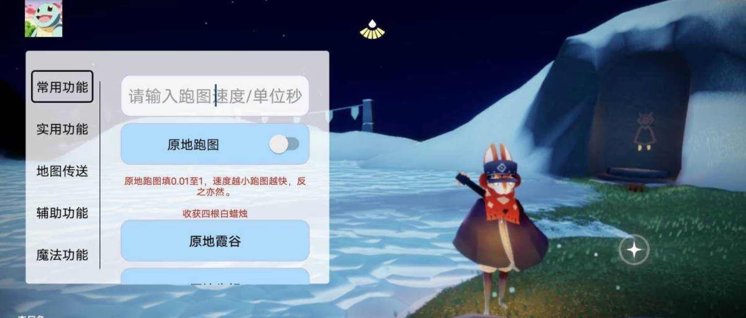 光遇杰尼龟自动跑图传送等多功能直装 TC辅助网www.tcsq1.com2224