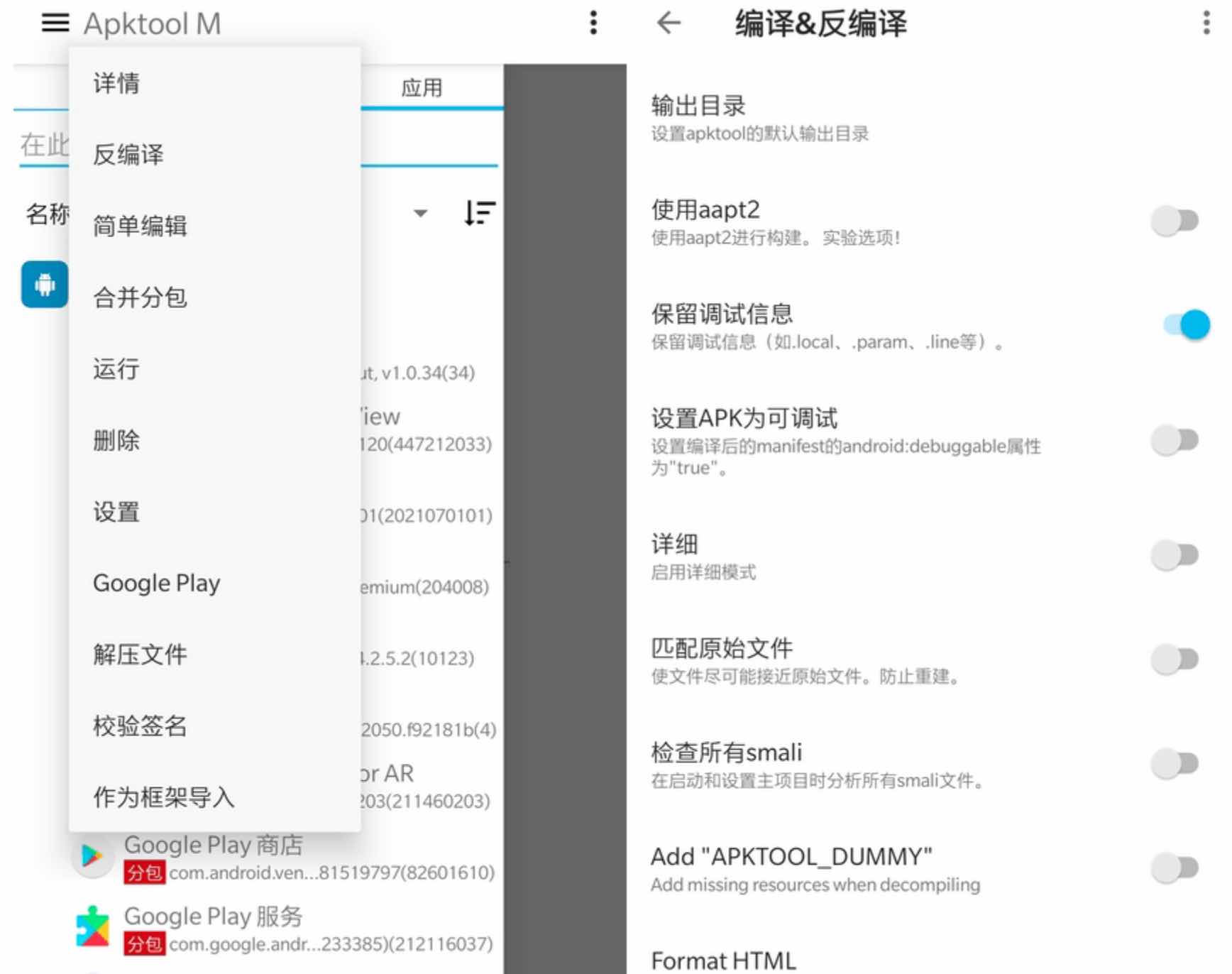 Apktool M v2.4.0反汇编神器免费的APK反编译工具 TC辅助网www.tcsq1.com5392