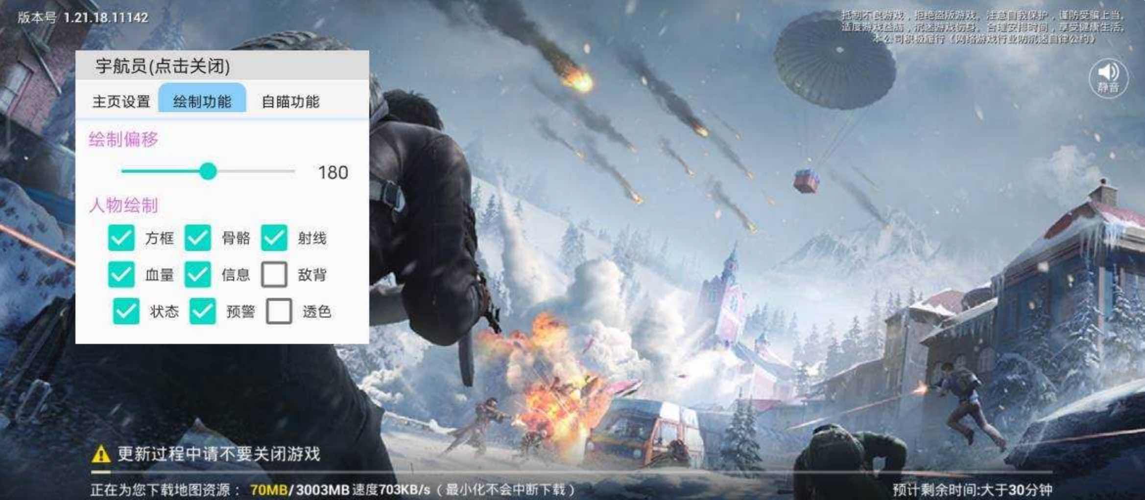 和平精英宇航员绘制自瞄直装启动器破解 TC辅助网www.tcsq1.com1983
