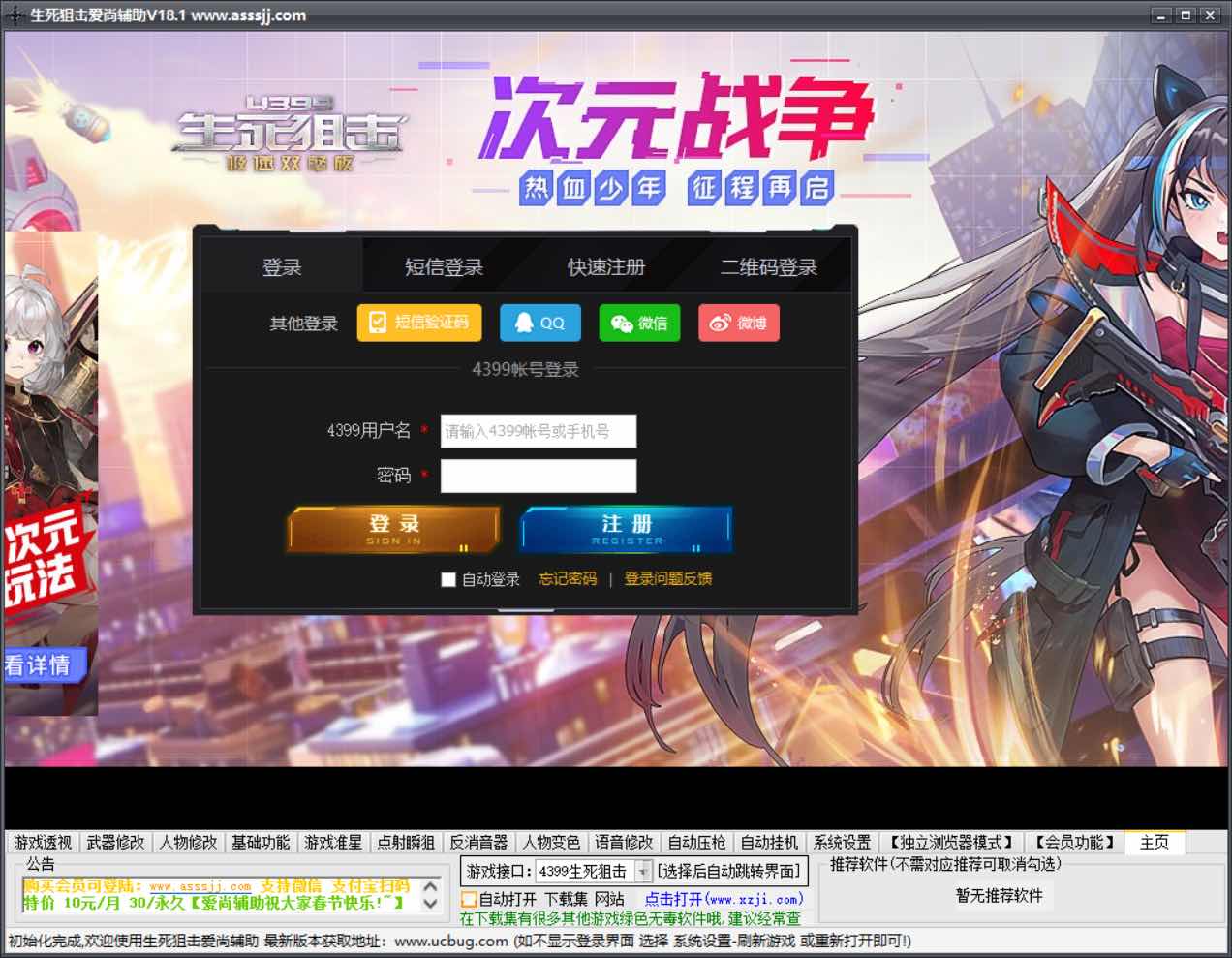 生死狙击爱尚辅助会员破解版18.6 TC辅助网www.tcsq1.com318