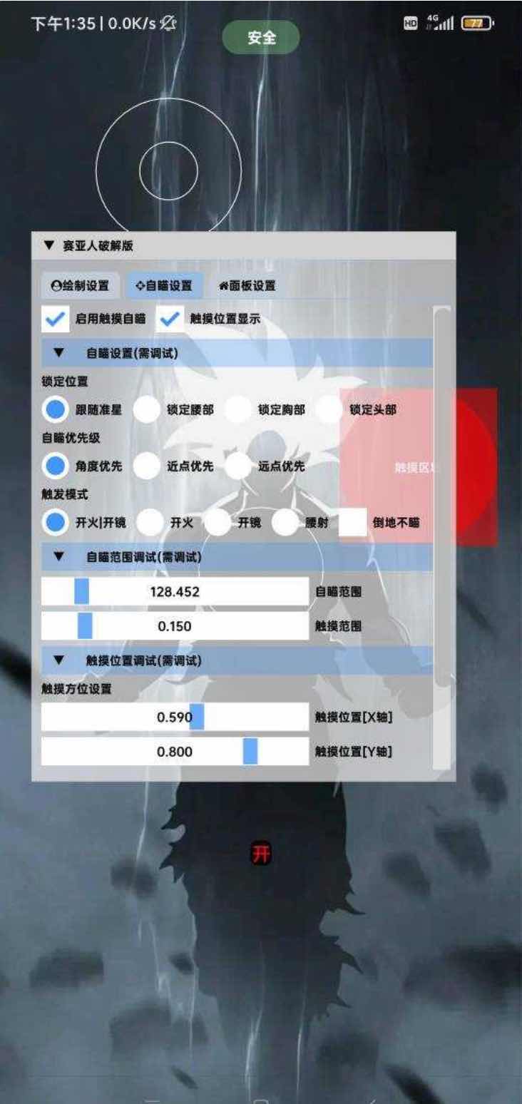 和平精英赛亚人绘制自瞄无后插件破解版 TC辅助网www.tcsq1.com3127