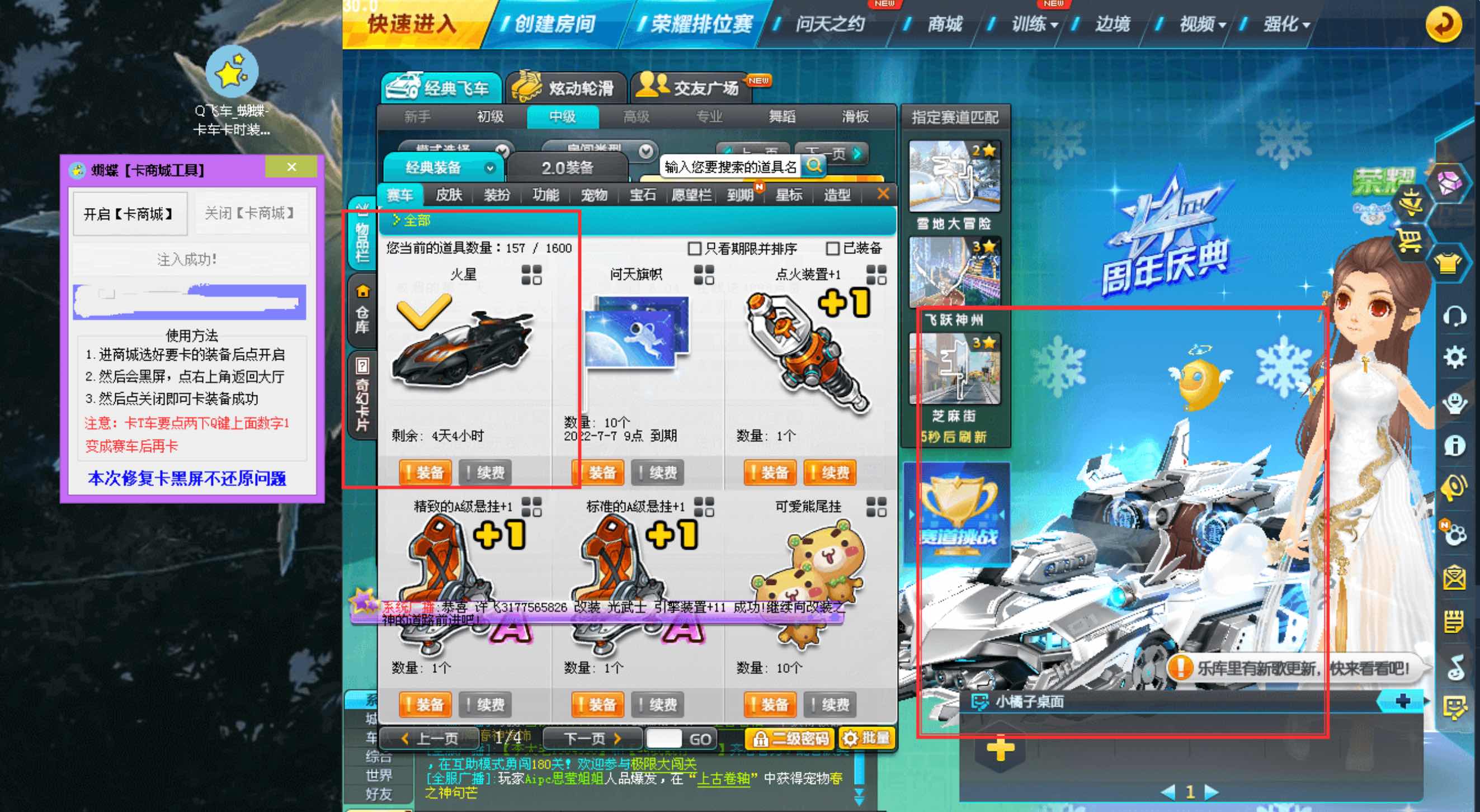 QQ飞车端游蝴蝶卡商城助手[带特效车辆时装] TC辅助网www.tcsq1.com3194