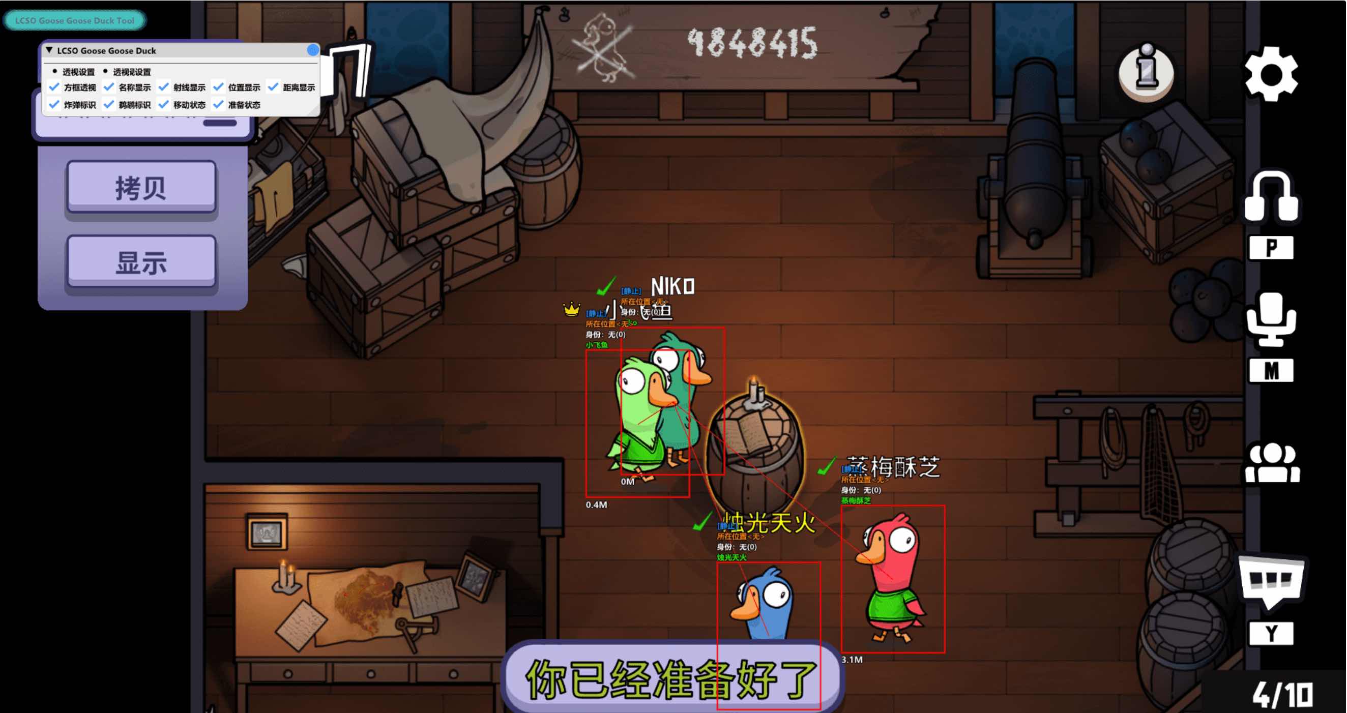 鹅鸭杀雪王方框透视显玩家信息免费辅助 TC辅助网www.tcsq1.com3684