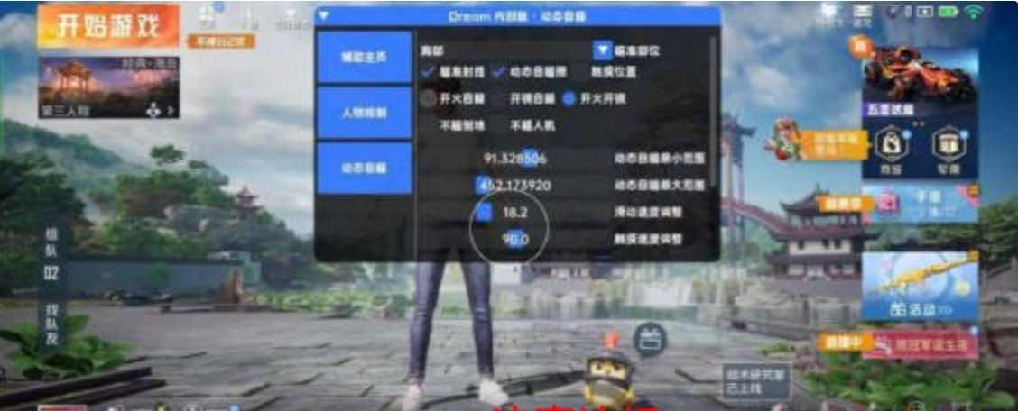 和平精英Dream绘制动态自瞄范围无后插件v1.1 TC辅助网www.tcsq1.com8435