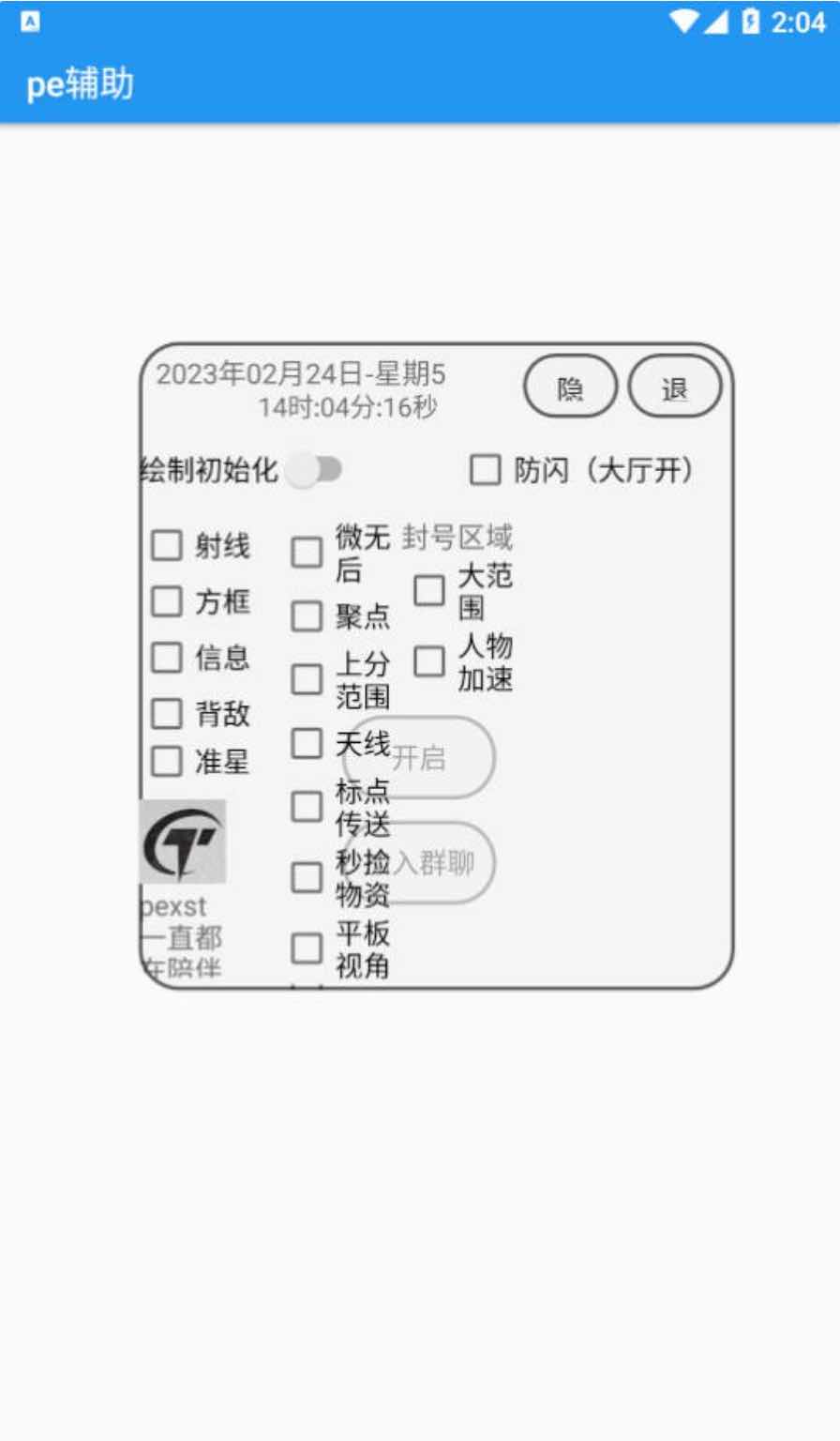 香肠派对PE绘制自瞄加速多功能插件v1.1.0 TC辅助网www.tcsq1.com9635