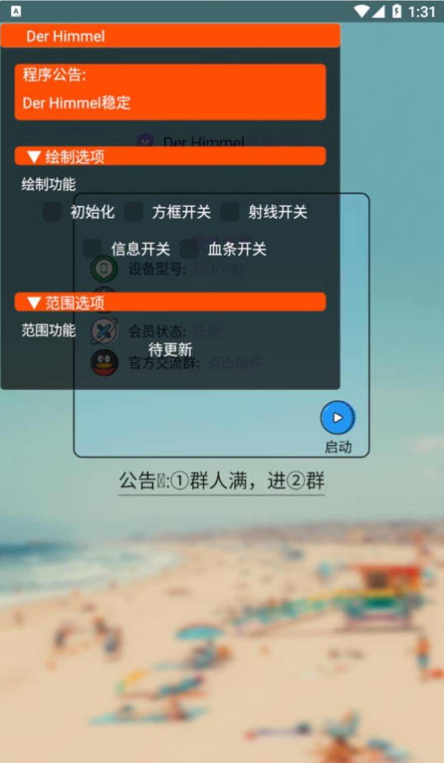 香肠派对Der Himmel绘制自瞄范围多功能插件 TC辅助网www.tcsq1.com9881