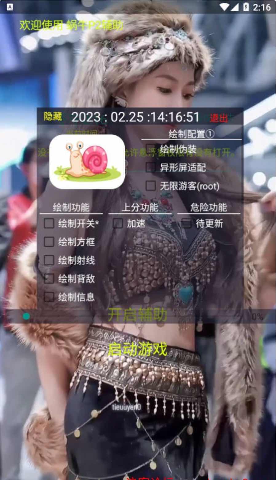 未来之役蜗牛绘制方框透视射线加速插件v2.3 TC辅助网www.tcsq1.com124