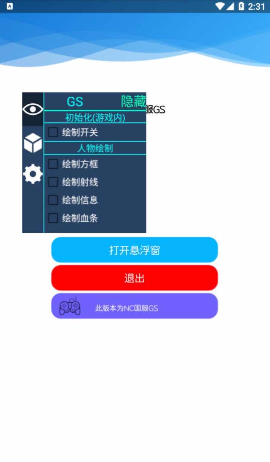 和平精英GS绘制透视自瞄瞬击射速插件v1.0 TC辅助网www.tcsq1.com5514