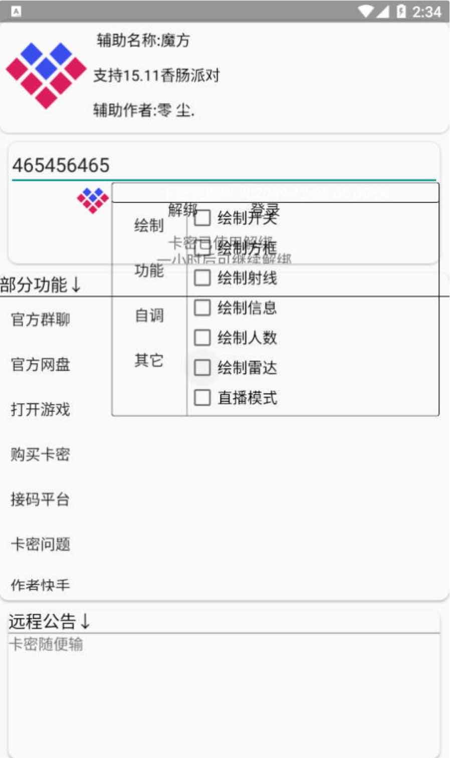 香肠派对魔方绘制自瞄加速多功能插件v4.0 TC辅助网www.tcsq1.com3590
