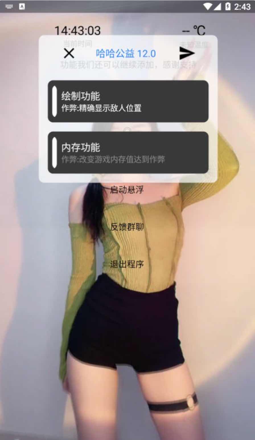 文明重启哈哈公益绘制自瞄多功能插件v12.0 TC辅助网www.tcsq1.com1570