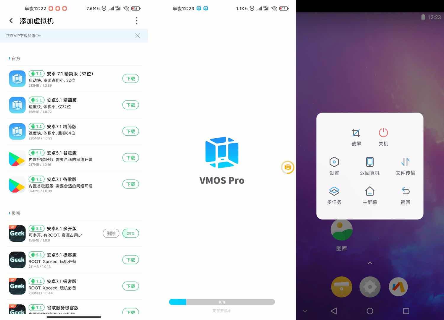 安卓VMOS Pro虚拟机v2.9.6会员版 TC辅助网www.tcsq1.com5293