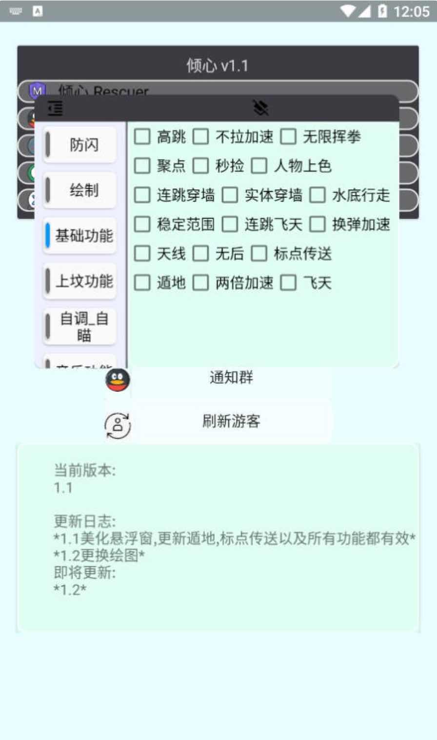 香肠派对倾心绘制自瞄标点传送多功能插件v1.1 TC辅助网www.tcsq1.com4712