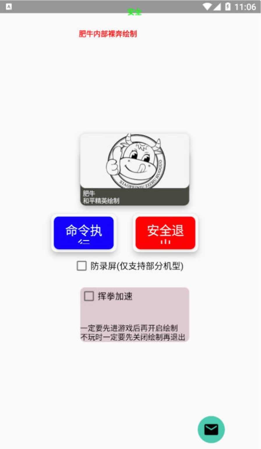 和平精英肥牛单板绘制挥拳加速插件破解版 TC辅助网www.tcsq1.com6530
